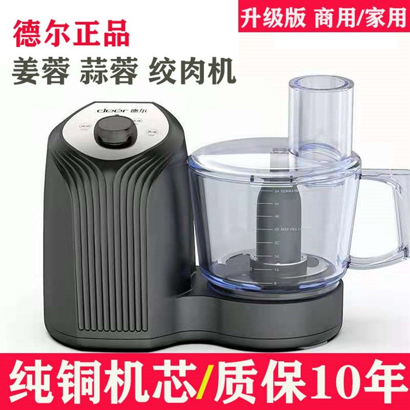 德尔多功能料理机绞肉碎肉机商用电动姜蓉蒜蓉机搅馅切菜打蒜泥机,淘宝优惠券,粉丝福利购,淘宝优惠卷