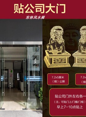 护宅铜狮子一对金属隐形贴解决大门对门外尖角直路摆件工艺品挂件