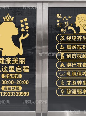 创意美容院项目文字贴养生馆玻璃门贴纸美甲美睫店铺广告装饰墙贴