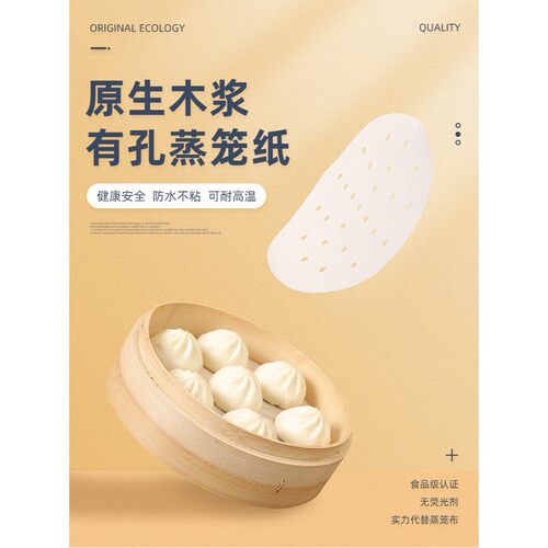 大号蒸笼纸蒸包子垫纸圆形有孔加厚馒头食品级不粘蒸锅纸垫馒头纸 - 图1