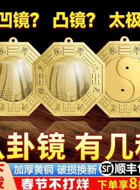 八卦镜凸镜门口纯铜九宫太极窗户凹镜平面镜子铜镜家用客厅大挂件