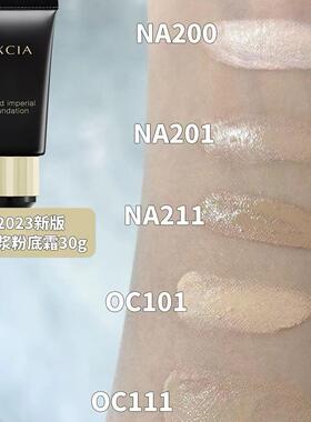 贵妇!奥尔滨EXCIA蜂浆粉底霜小样