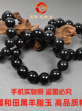 新疆天然和田玉黑羊脂玉圆珠手链
