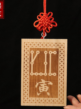 桃木十二生肖地支符号挂件挂牌龙年子丑寅卯辰巳午未申酉戌亥原木