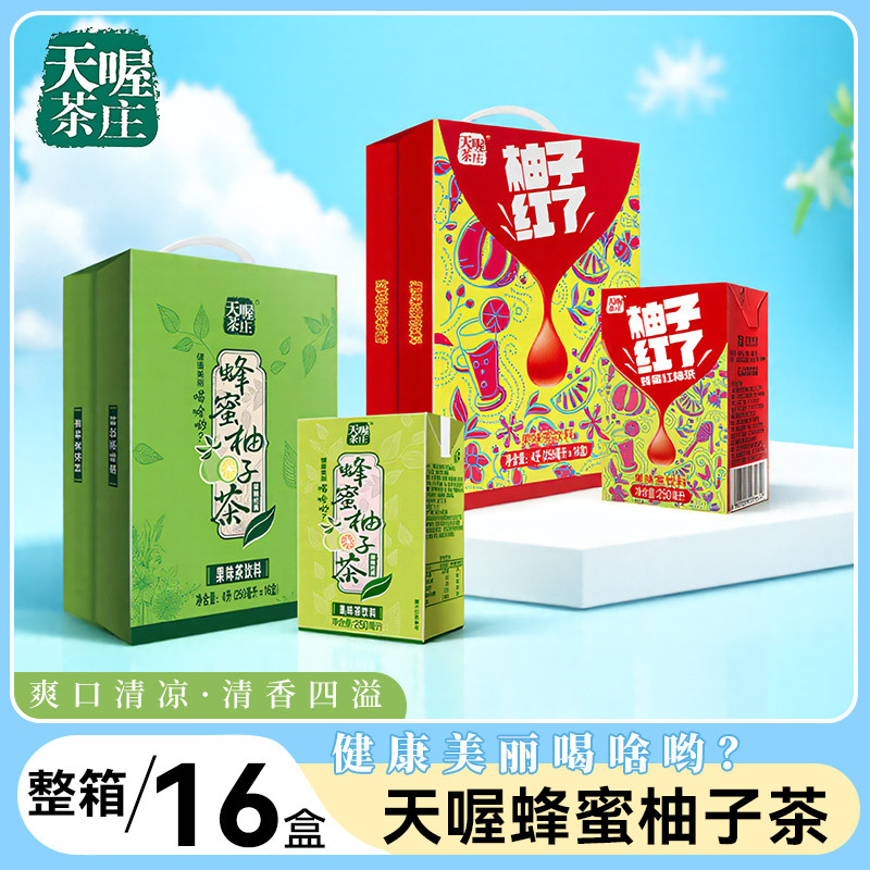 天喔茶庄蜂蜜柚子茶250ml*16/24盒整箱 清爽解腻水果味茶饮料饮品,淘宝优惠券,粉丝福利购,淘宝优惠卷