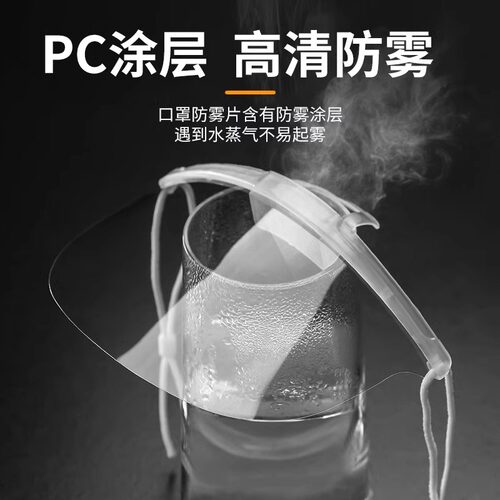餐饮口罩专用透明厨房厨师食品塑料成人独立包装防雾口水卫生微笑 - 图2