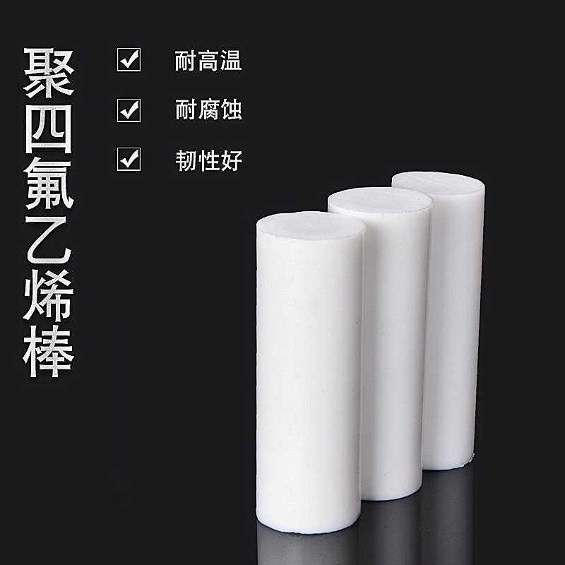 聚四氟乙烯棒 塑料王棒 四氟棒 白色铁氟龙棒耐高温PTFE棒,淘宝优惠券,粉丝福利购,淘宝优惠卷