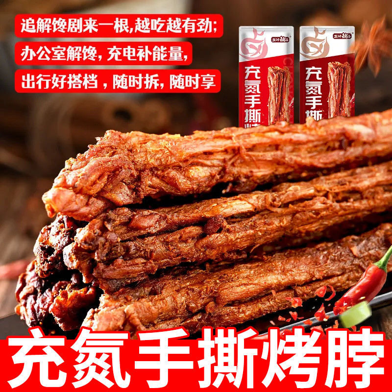 盐津铺子氮气手撕烤脖整根鸡脖小吃休闲食品肉类零食非风干鸭脖,淘宝优惠券,粉丝福利购,淘宝优惠卷