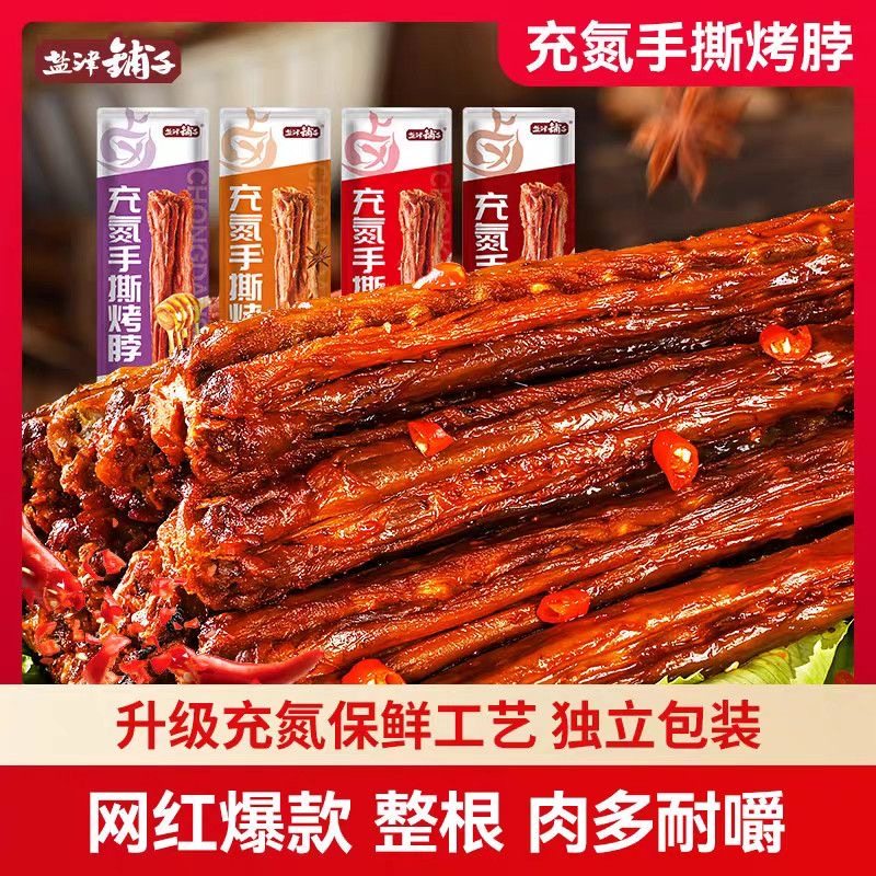 盐津铺子氮气手撕烤脖整根鸡脖小吃休闲食品肉类零食非风干鸭脖,淘宝优惠券,粉丝福利购,淘宝优惠卷