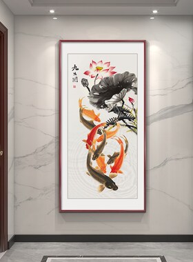 荷花九鱼图挂画新中式玄关画正对门入户画寓意好的走廊招财国画