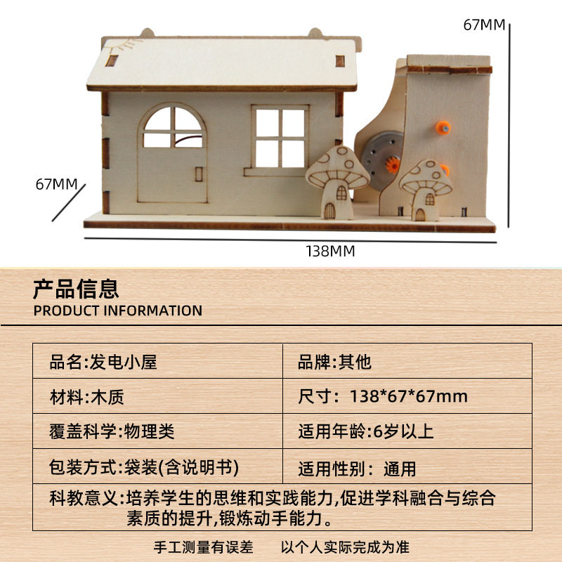 科技小制作手摇发电小屋学生diy木工亲子手工组装科学实验材料包,淘宝优惠券,粉丝福利购,淘宝优惠卷