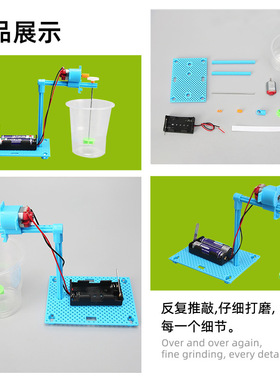 科技小制作小发明电动搅拌机实验玩具材料 儿童学生科普实验教具