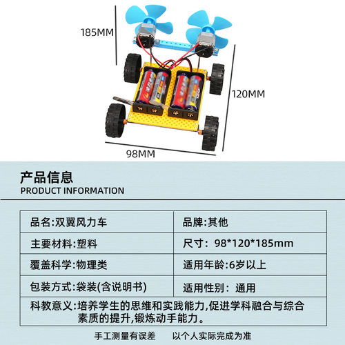 双翼风力车儿童手工diy制作科学实验益智科技学生小发明材料DIY - 图0