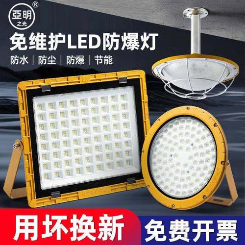 LED防爆灯加油站仓库厂房室外照明探照灯户外投光灯泛光射灯防水 - 图1