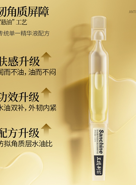 三精制药次抛精华液淡纹嫩肤紧致