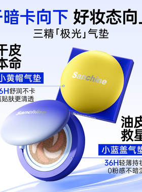 【董璇同款】16H持久不脱妆气垫