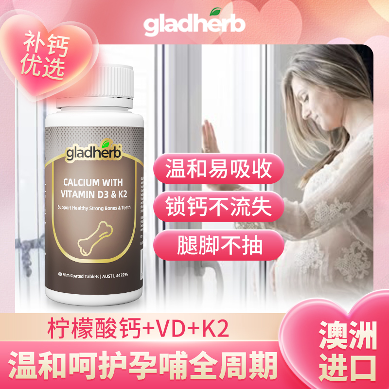GladHerb成人维生素D孕妇女性K2补钙DK2钙中老年澳洲进口钙片