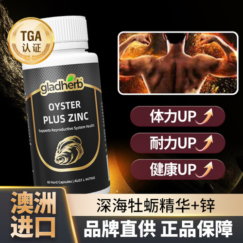 gladherb牡蛎精华胶囊生蚝牡蛎补锌澳洲进口效期到27.4.30临期 - 图0