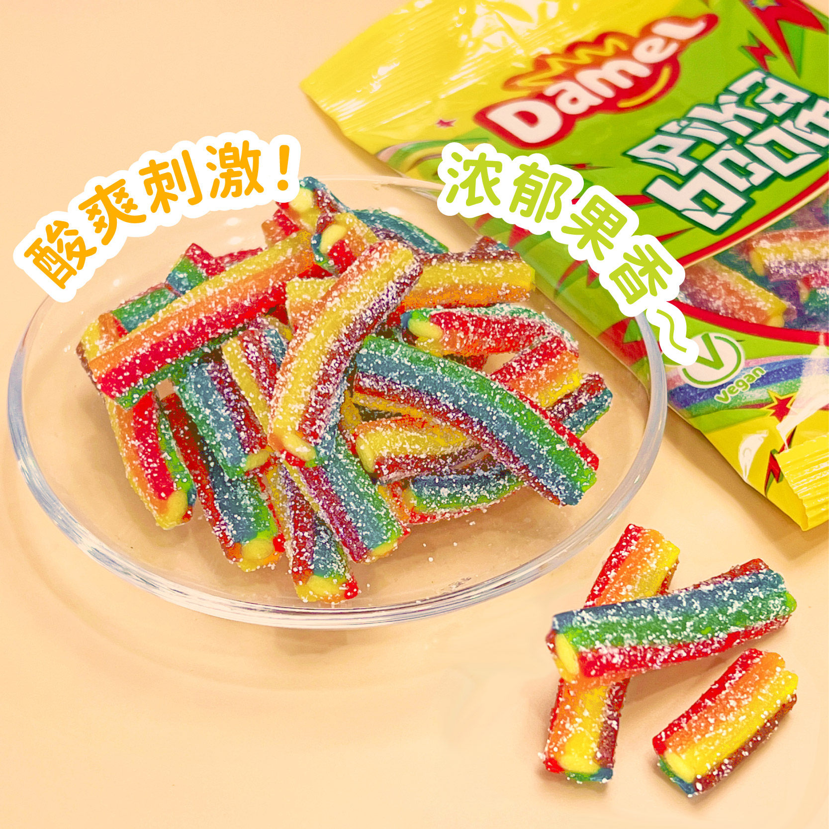 爱果乐软糖damel进口酸砂软糖橡皮糖酸条糖儿童果汁零食可乐,淘宝优惠券,粉丝福利购,淘宝优惠卷