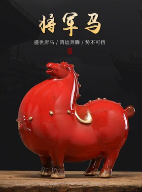 陶瓷红色招财唐马摆件创意中式客厅玄关书房办公室桌面开业乔迁礼