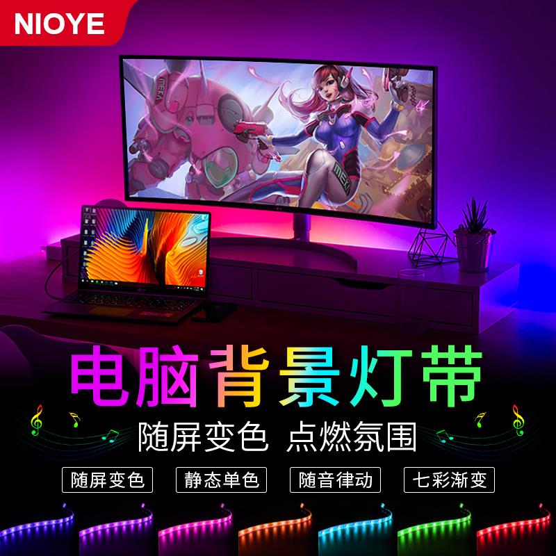NIOYE computer background light display atmosphere e-sports desktop USB chassis synchronized with the screen Ambilight light strip