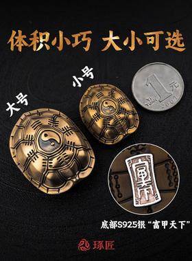 琢匠三才手把件铜龟壳摆件文玩解压装饰悟道系列龟卜铜钱摇龟甲