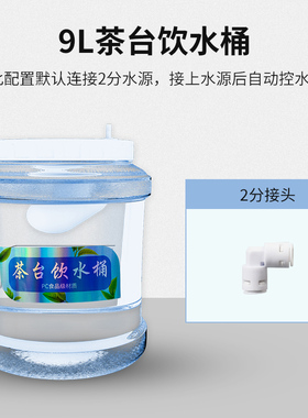 9L连接净水器管茶几饮水桶小联通饮水桶茶台抽水桶饮水桶功夫茶桶