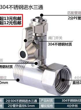 净水器配件304不锈钢进水三通阀