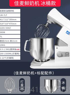 正品佳麦鲜奶机升商用台式厨师机7L打奶器油自动打蛋家机用搅拌打