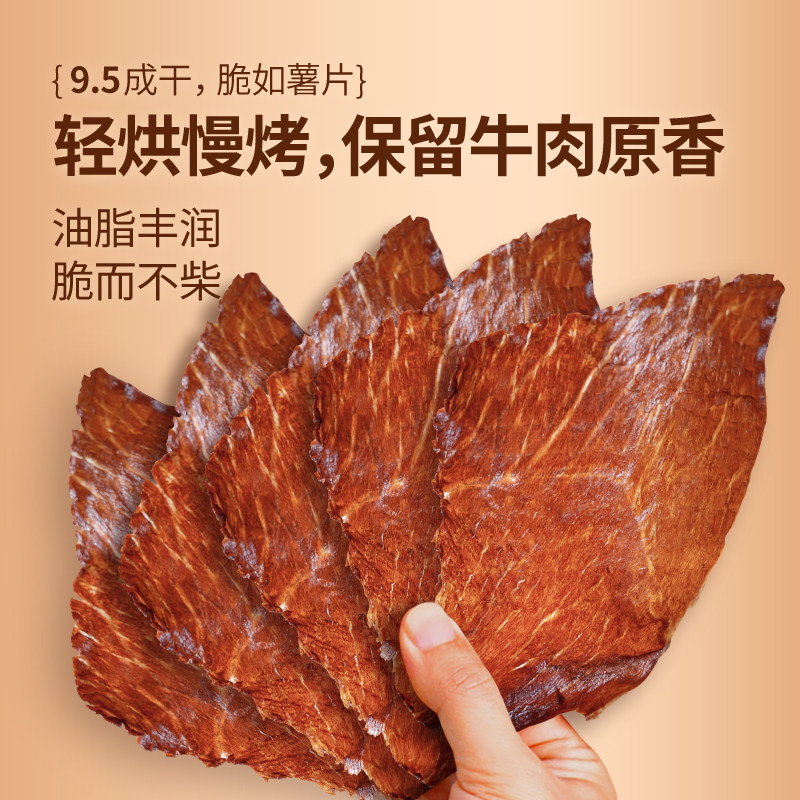 黑尊牛安格斯牛排脆超薄风干牛肉片高蛋白牛脆脆健身孕妇解馋零食