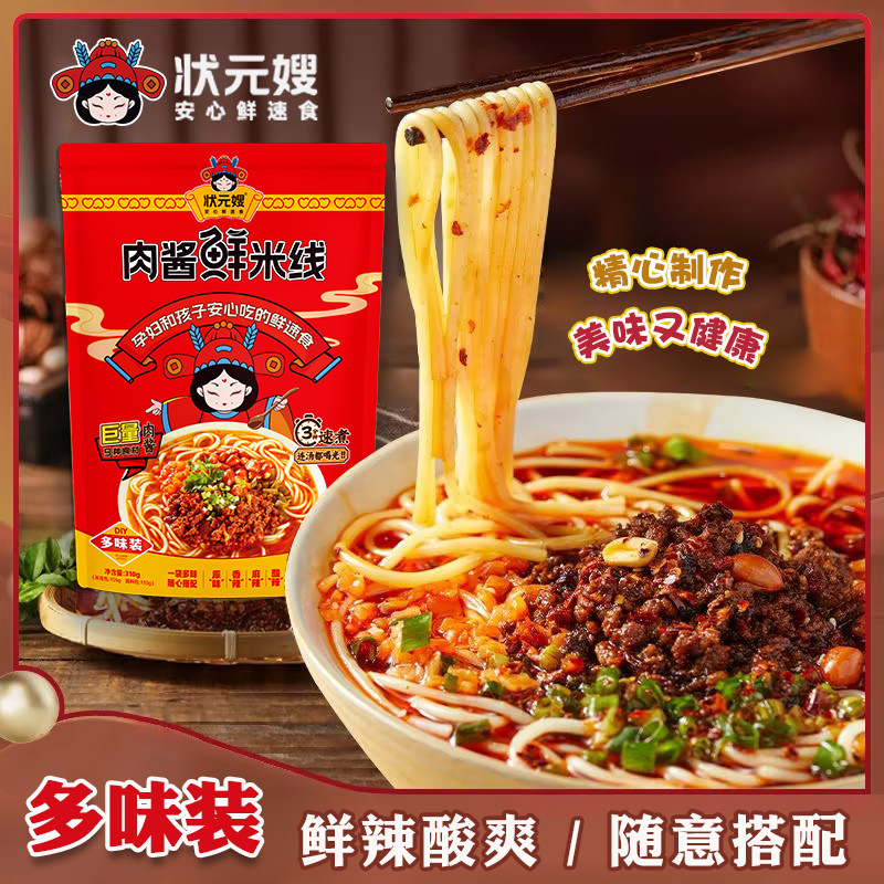 状元嫂正宗鲜肉酱米线徐州风味酱香美食小吃特产速食麻酱酸辣米粉,淘宝优惠券,粉丝福利购,淘宝优惠卷