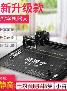 智能全自动写字机仿人手写教案抄笔记抄写罚写智能
