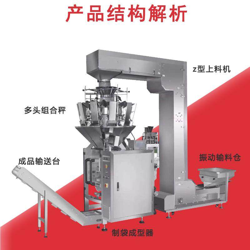 厂家供应十头组合秤包装机爆米花坚果干货计量包装机全自动包装机,淘宝优惠券,粉丝福利购,淘宝优惠卷