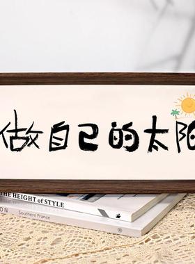 日落归山海书法摆台新中式文艺桌面摆件简约书房茶室装饰画相框