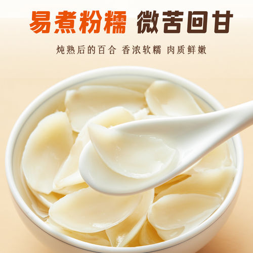 十月稻田谷物食客百合干片250g搭莲子绿豆煲汤大片肉厚粉糯干货 - 图1