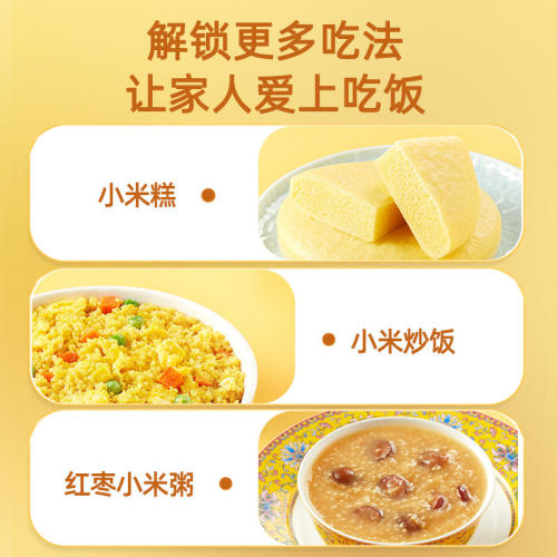 十月稻田黄小米色泽金黄煮粥煲汤粗粮早餐米油丰厚香甜软糯真空装 - 图3