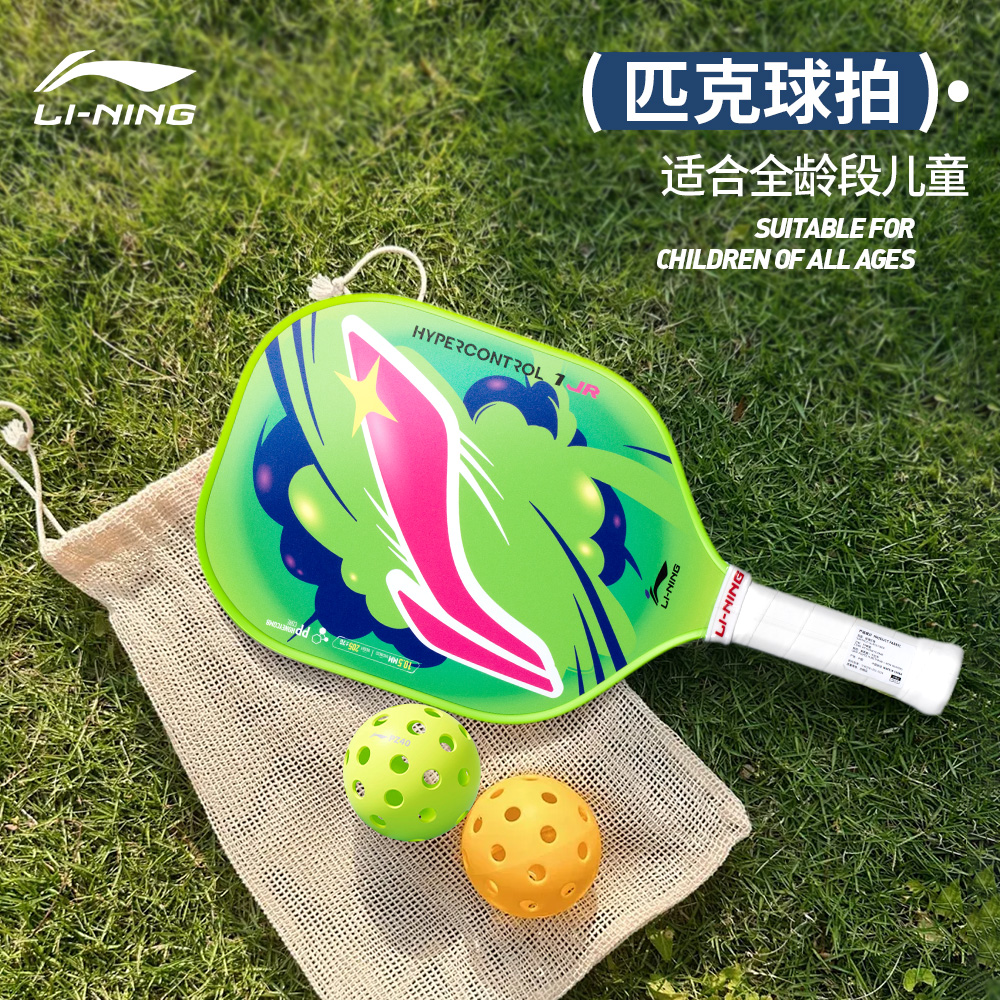 李宁儿童匹克球拍正品新手入门级中小学生运动玻璃纤维pickleball - 图1
