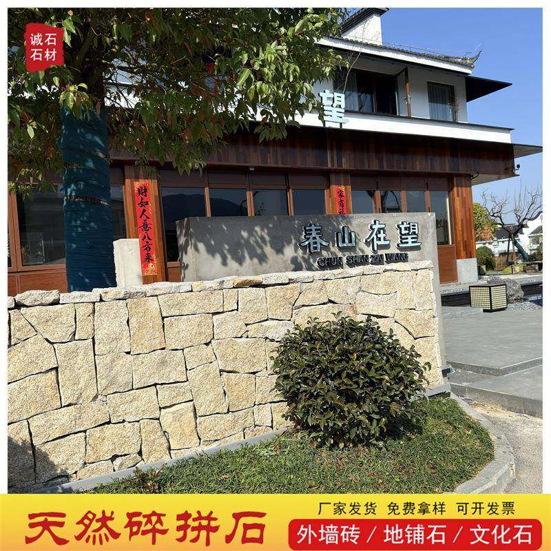 天然不规则石头墙外墙文化石冰裂纹乱形碎拼石黄木纹散石板岩片石,淘宝优惠券,粉丝福利购,淘宝优惠卷