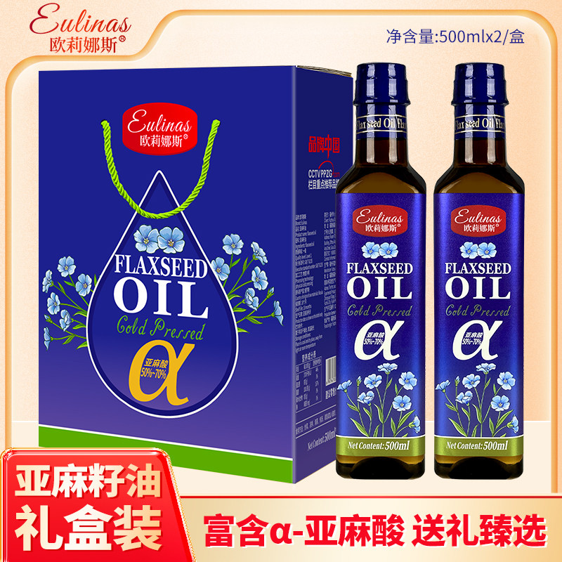 【年货礼盒】欧莉娜斯 冷榨一级亚麻籽油500mlx2瓶礼盒食用油团购,淘宝优惠券,粉丝福利购,淘宝优惠卷