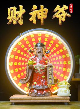 陶瓷财神爷摆件店铺家用供奉像客厅办公室招财文财神开业送人礼品