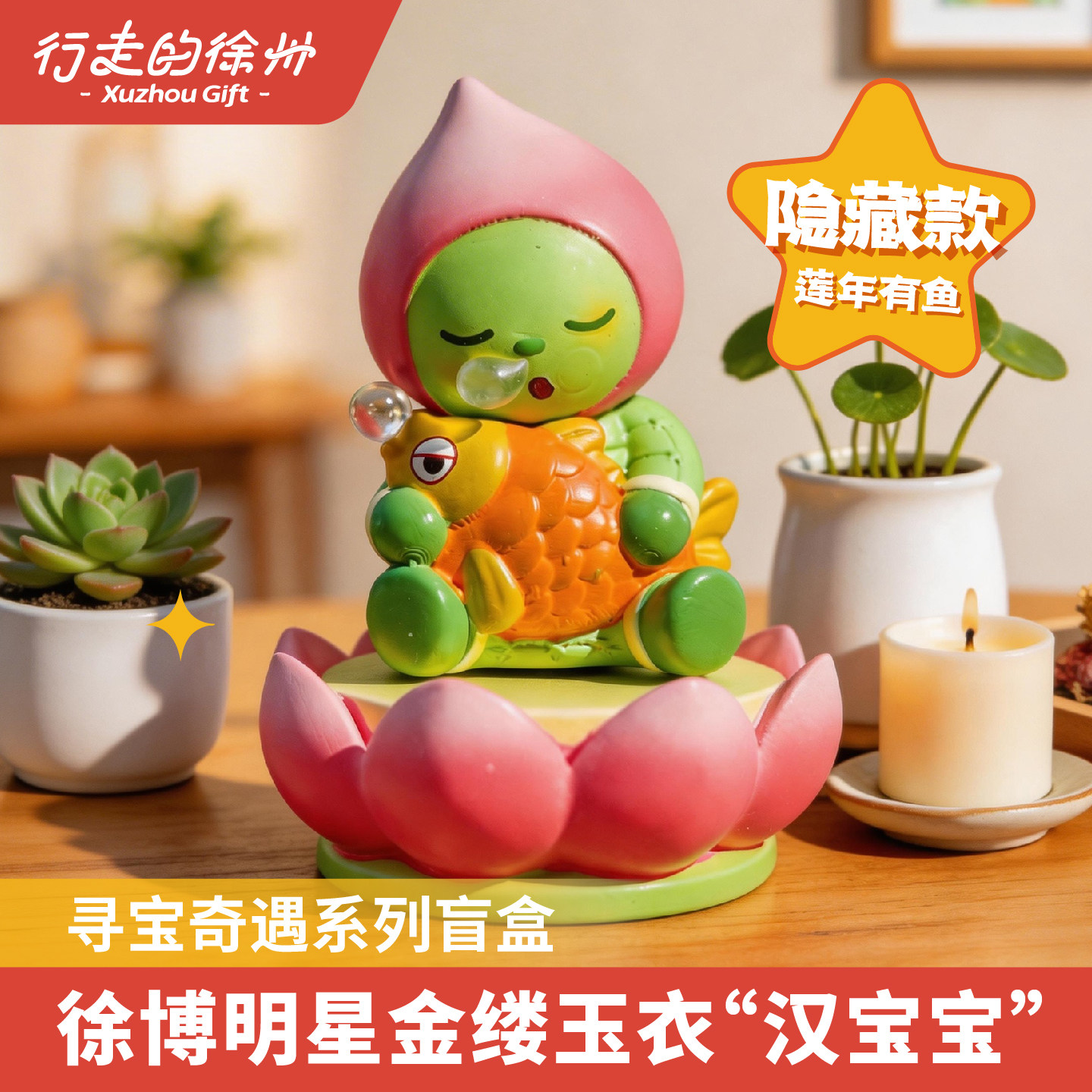 行走的徐州文创特产寻宝奇遇系列盲盒汉宝宝IP博物馆礼物纪念礼盒