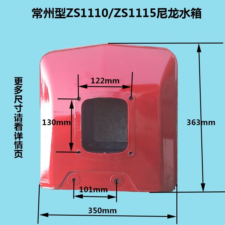 柴油机水箱尼龙塑料水箱常州常柴1100/1105/1110/1115/1125水箱25 - 图1