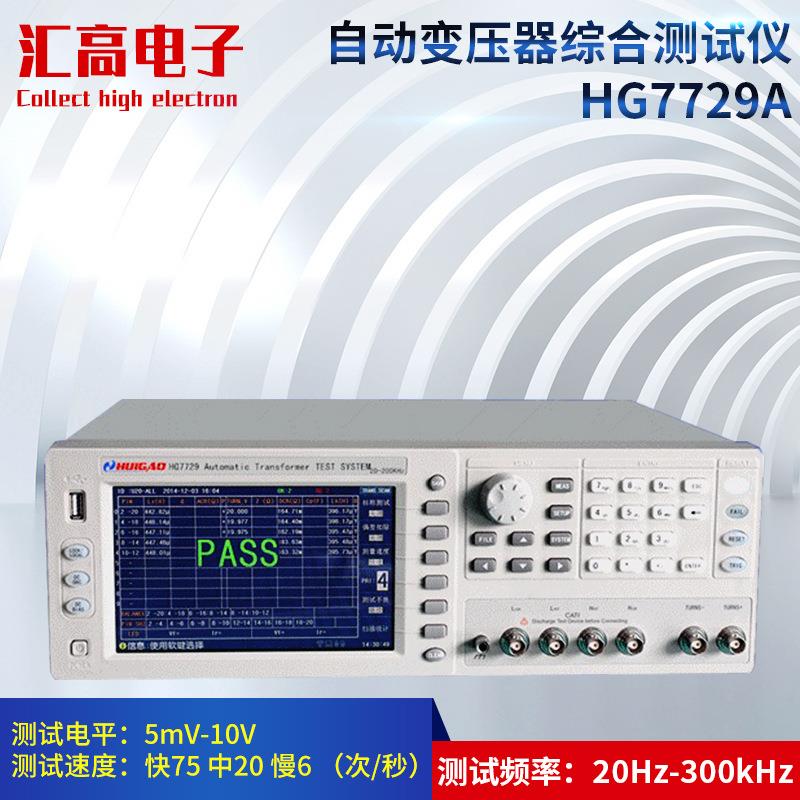 汇高HG7729A型自动综合参数变压器测试仪多用途扫描测量仪 - 图0