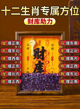 财库相框摆件天然紫水晶开财补库十二生肖金钥匙生财招财聚财工位