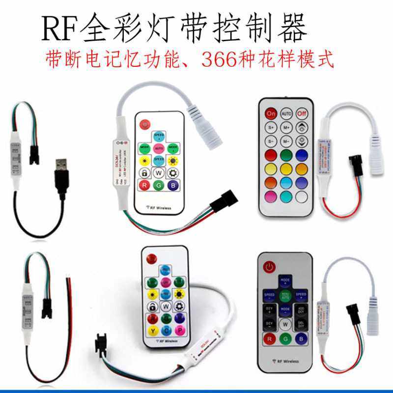 LED全彩灯带灯条RF14键无线射频遥控幻彩控制器ws28112812音乐RGB,淘宝优惠券,粉丝福利购,淘宝优惠卷