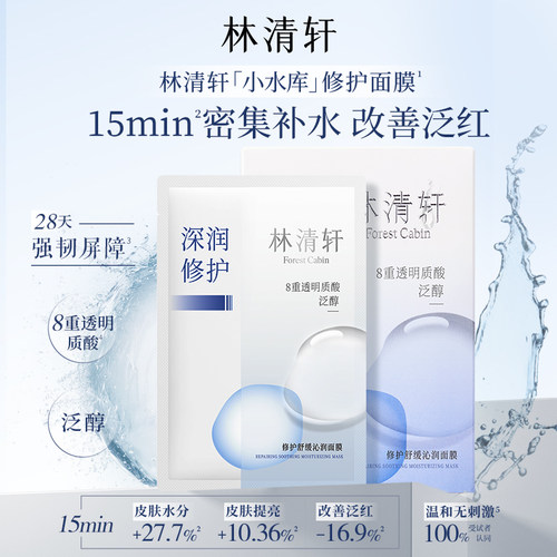 林清轩山茶花润肤油二裂酵母面膜紧致抗皱补水保湿修护舒缓油敷 - 图3