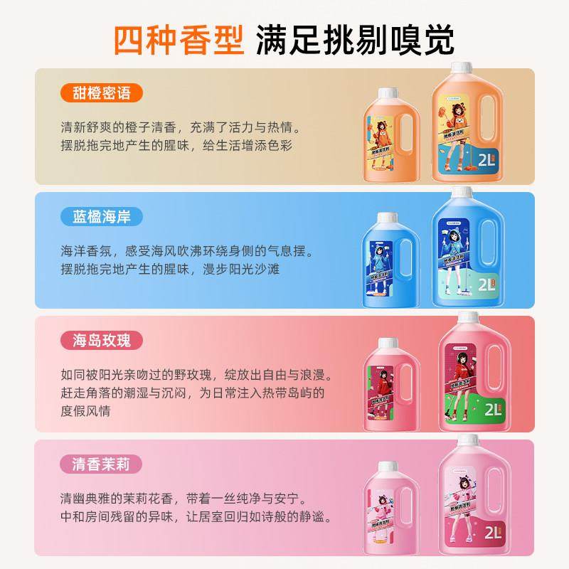 地板瓷砖清洁剂不留水印抑菌清香拖地专用强力去污持久留香清洗液,淘宝优惠券,粉丝福利购,淘宝优惠卷