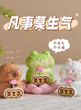 莫生气小摆件办公室工位桌面装饰品情绪稳定解压治愈生日礼物女生