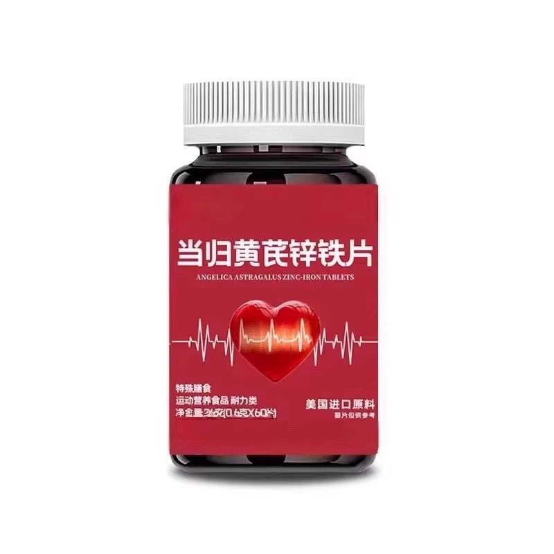 当归黄芪锌铁片补气血补铁补血贫血不足双补女性膳食补充剂型饮料,淘宝优惠券,粉丝福利购,淘宝优惠卷