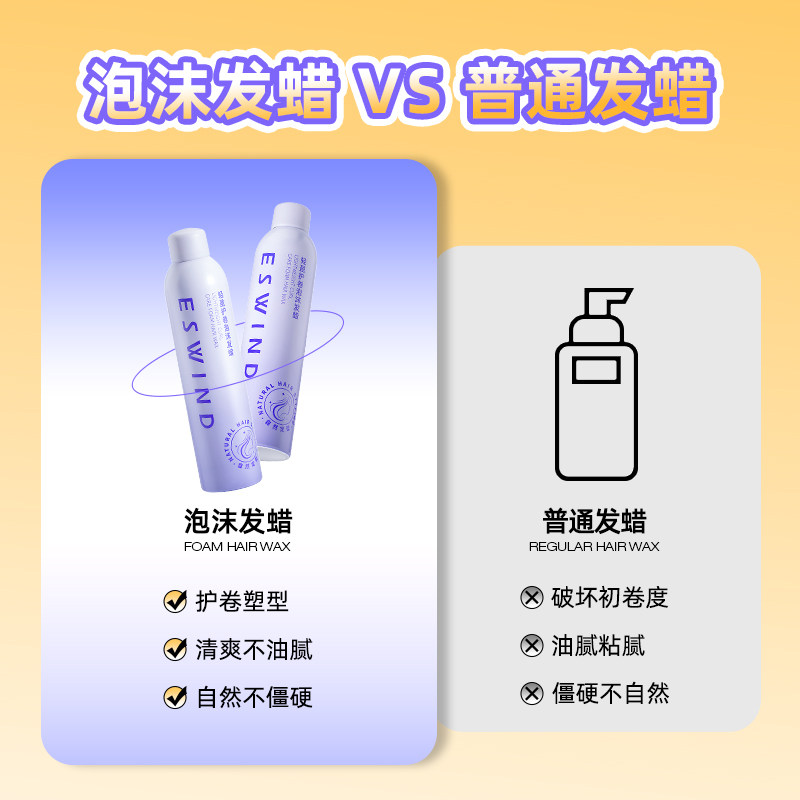 伊风泡沫发蜡卷发保湿蓬松弹力素摩丝泡泡发蜡士发胶女定型自然,淘宝优惠券,粉丝福利购,淘宝优惠卷